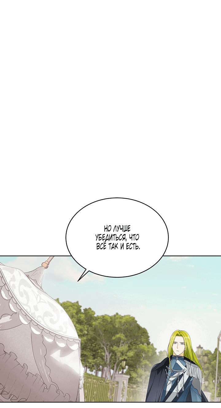 Манга Выжить как одержимый слуга - Глава 23 Страница 22