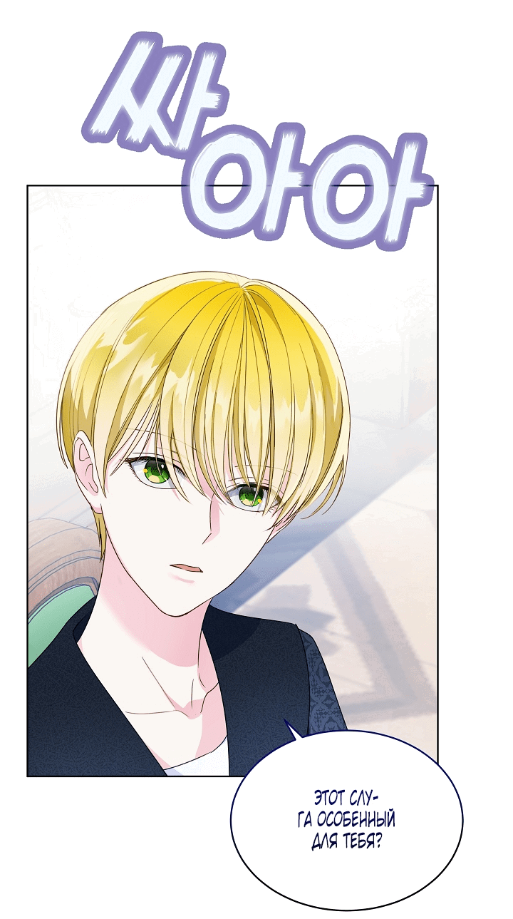 Манга Выжить как одержимый слуга - Глава 23 Страница 45