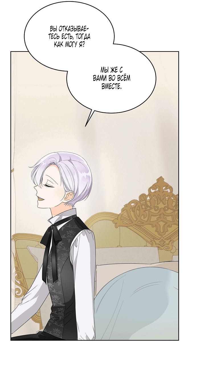 Манга Выжить как одержимый слуга - Глава 23 Страница 5