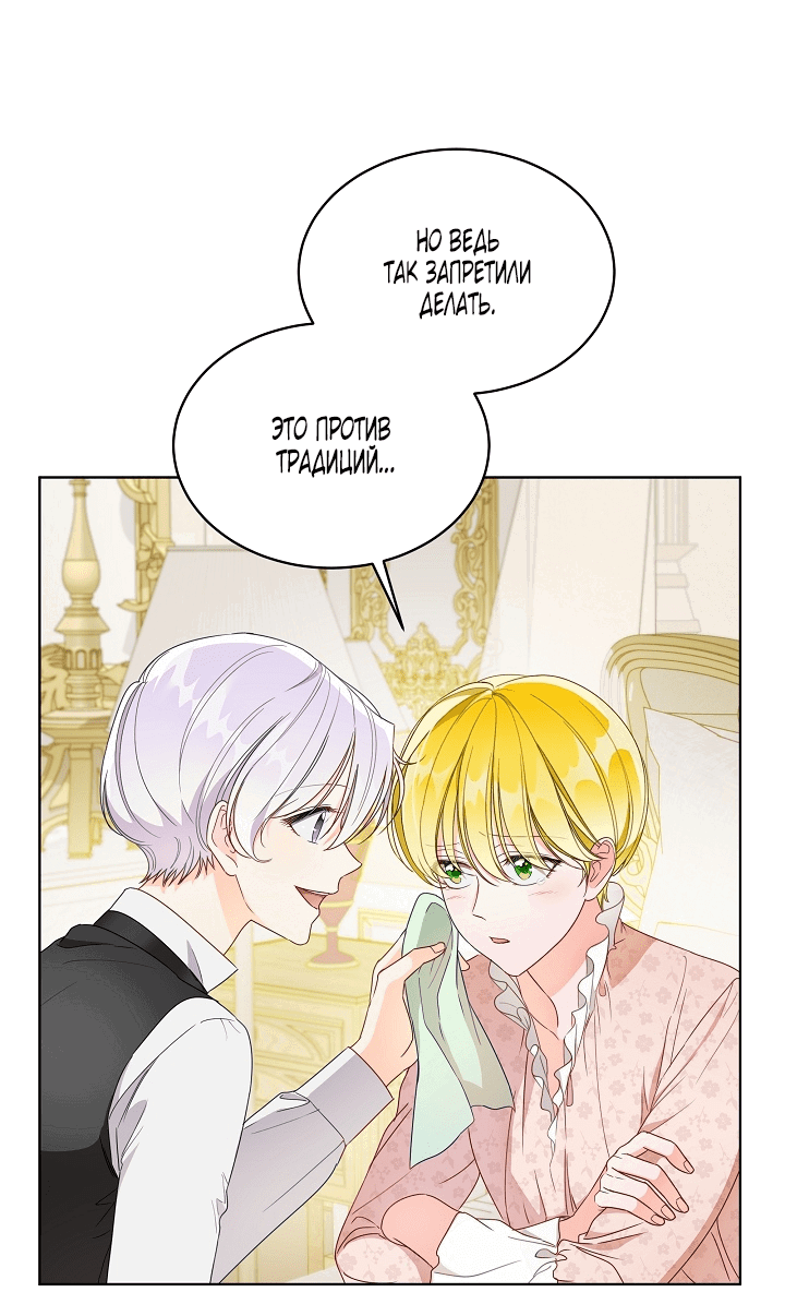 Манга Выжить как одержимый слуга - Глава 23 Страница 13