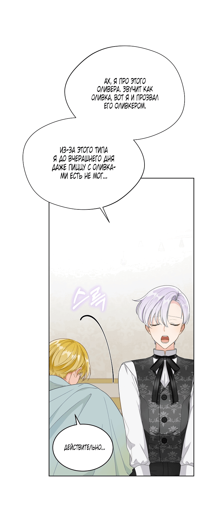 Манга Выжить как одержимый слуга - Глава 23 Страница 10