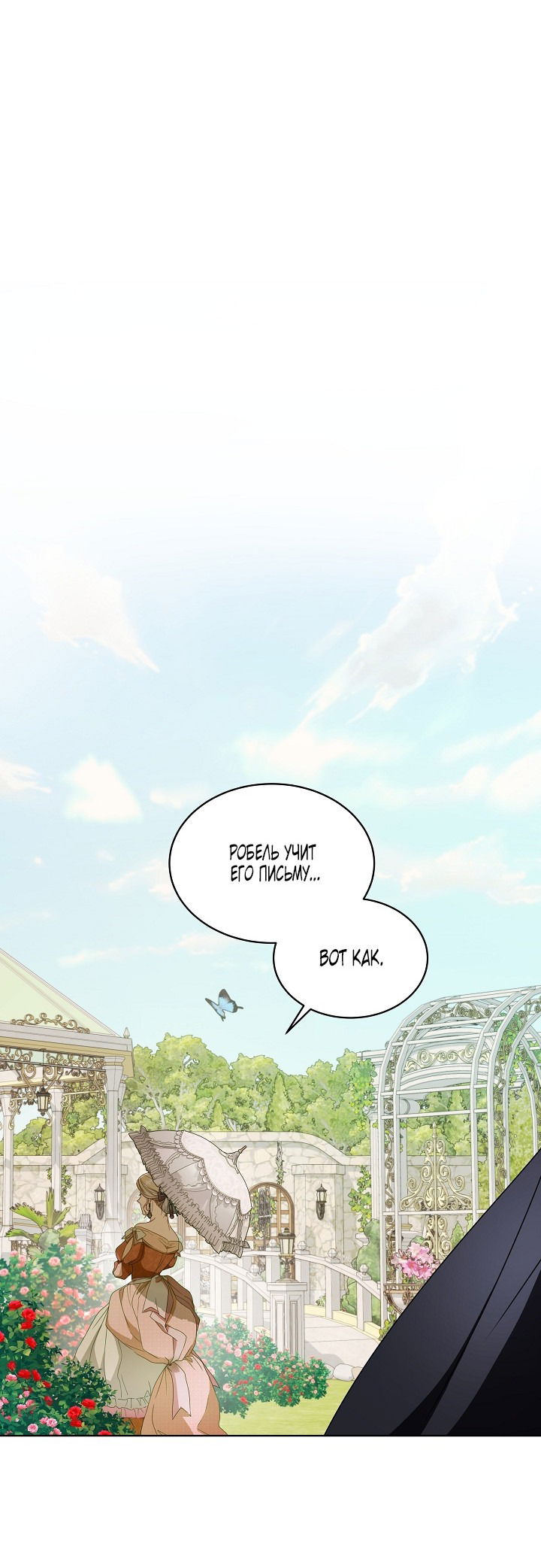 Манга Выжить как одержимый слуга - Глава 23 Страница 19