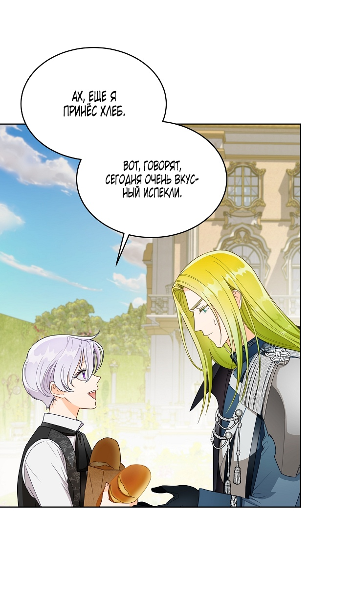Манга Выжить как одержимый слуга - Глава 23 Страница 31
