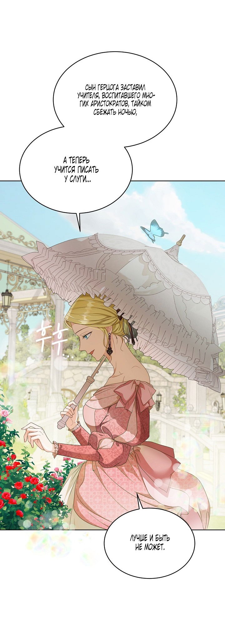 Манга Выжить как одержимый слуга - Глава 23 Страница 20