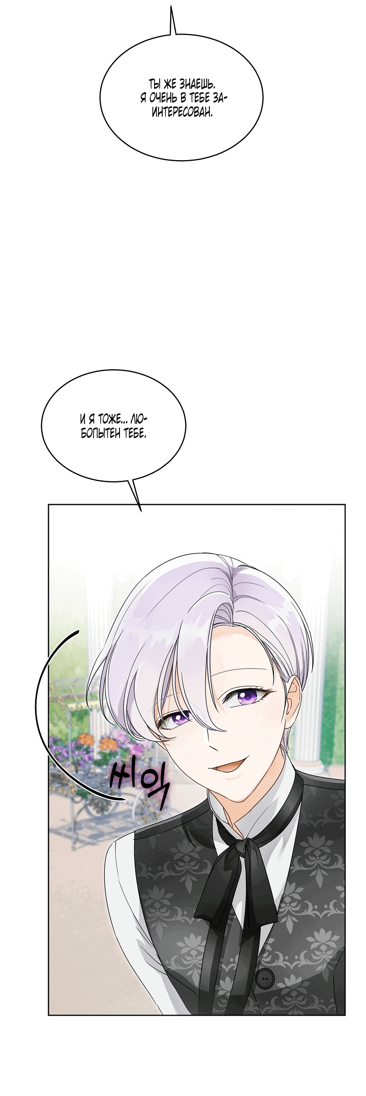 Манга Выжить как одержимый слуга - Глава 23 Страница 29