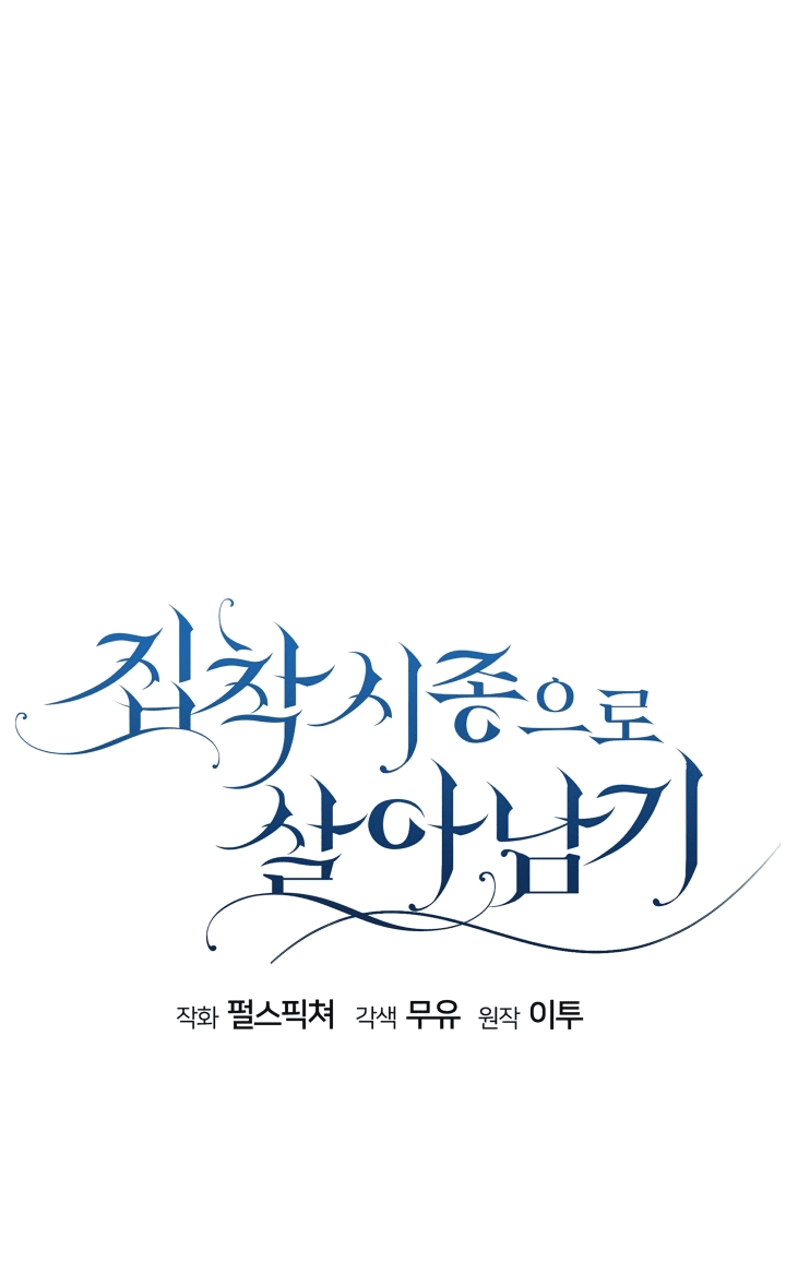 Манга Выжить как одержимый слуга - Глава 22 Страница 21