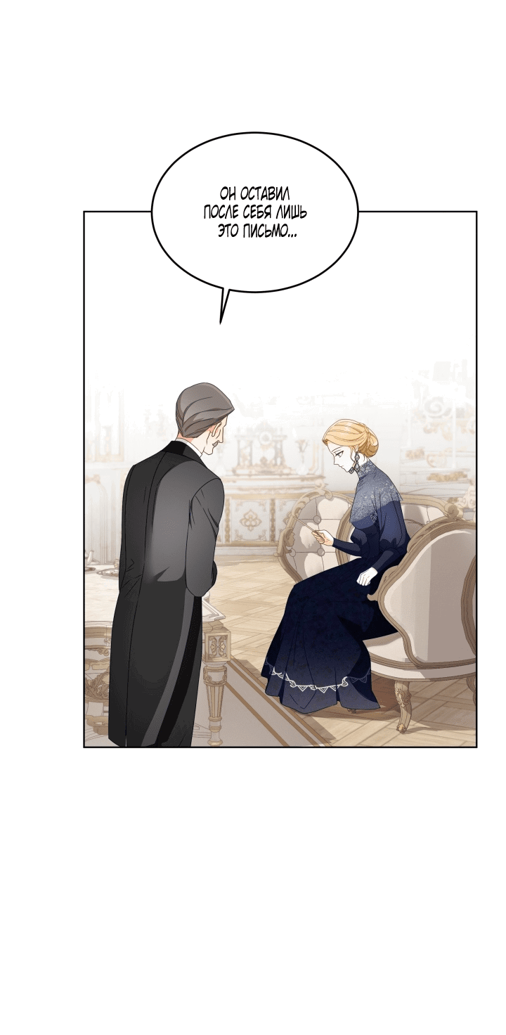 Манга Выжить как одержимый слуга - Глава 22 Страница 36