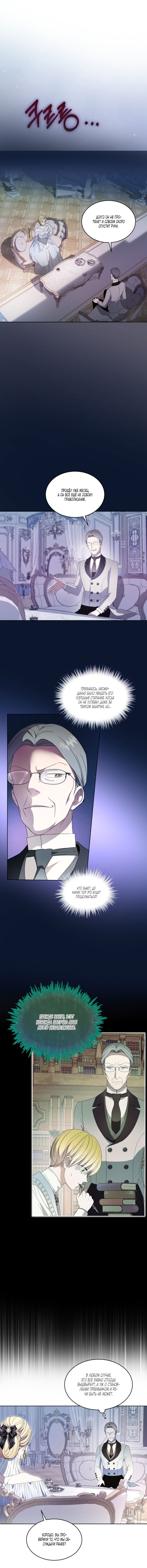 Манга Выжить как одержимый слуга - Глава 21 Страница 19