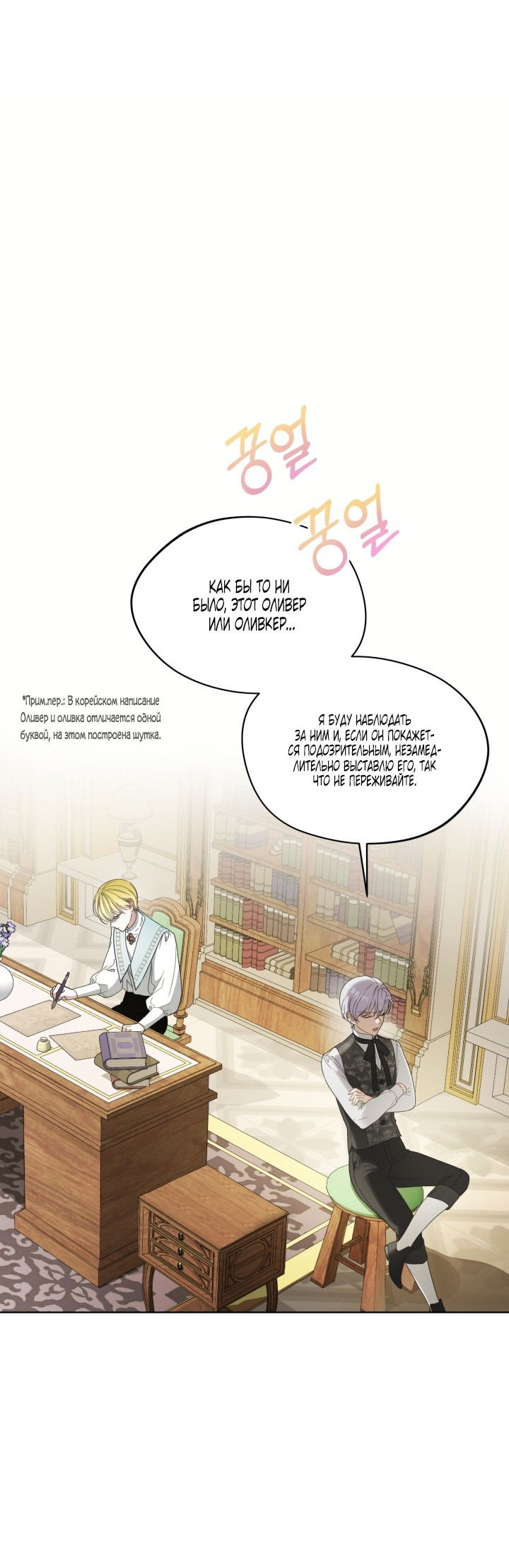 Манга Выжить как одержимый слуга - Глава 21 Страница 3