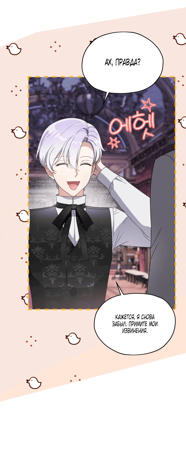 Манга Выжить как одержимый слуга - Глава 21 Страница 33