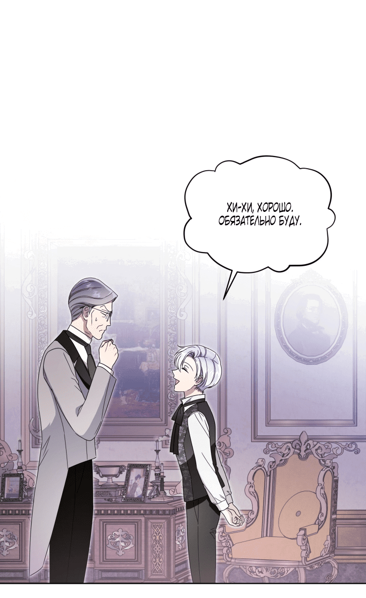 Манга Выжить как одержимый слуга - Глава 21 Страница 36