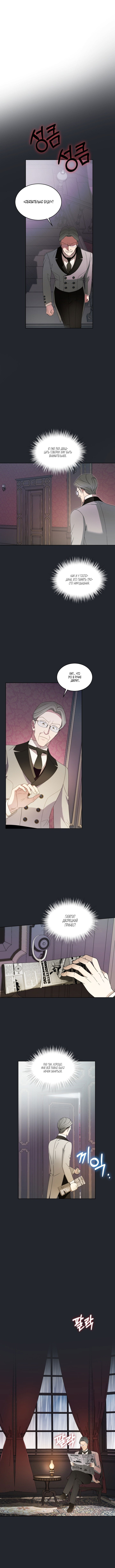 Манга Выжить как одержимый слуга - Глава 21 Страница 38