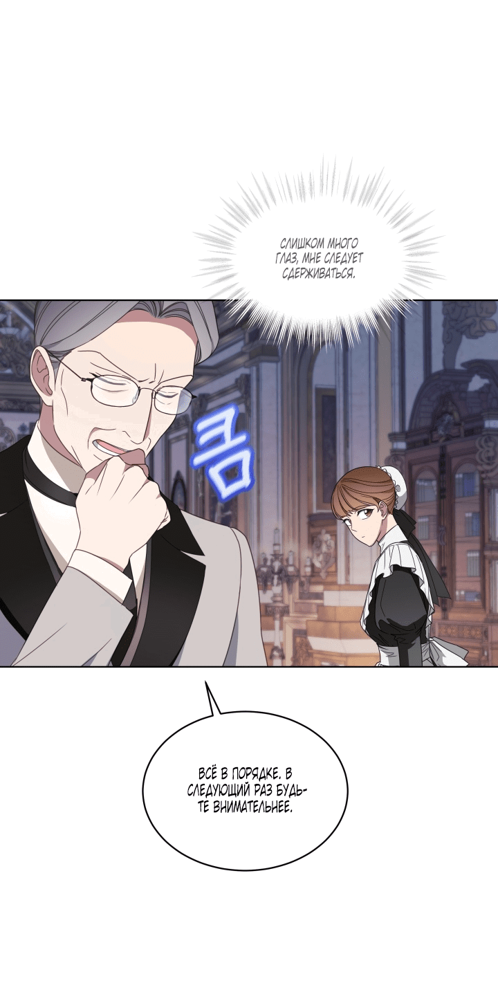 Манга Выжить как одержимый слуга - Глава 21 Страница 35