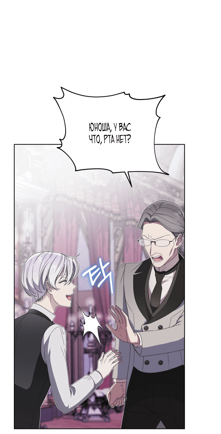 Манга Выжить как одержимый слуга - Глава 21 Страница 28