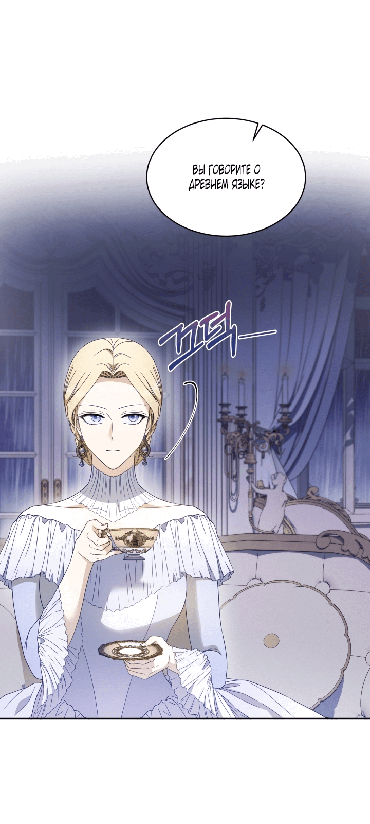 Манга Выжить как одержимый слуга - Глава 21 Страница 20