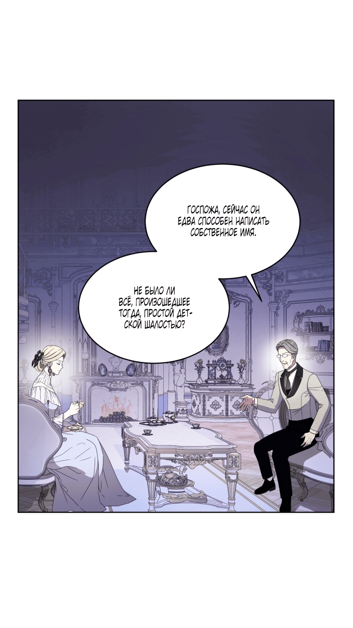 Манга Выжить как одержимый слуга - Глава 21 Страница 21