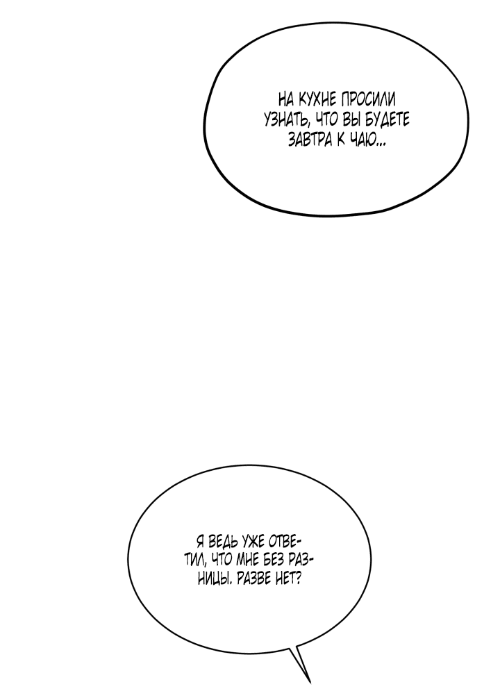 Манга Выжить как одержимый слуга - Глава 21 Страница 31