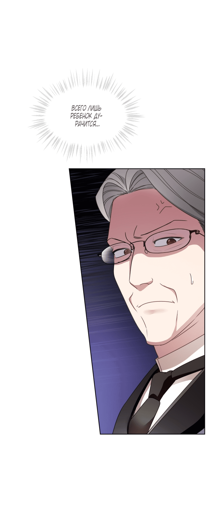 Манга Выжить как одержимый слуга - Глава 21 Страница 27