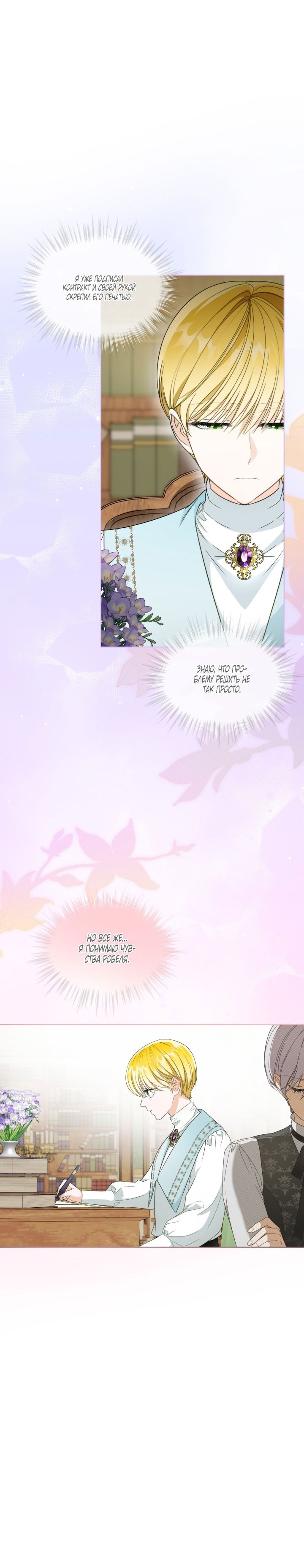 Манга Выжить как одержимый слуга - Глава 21 Страница 5