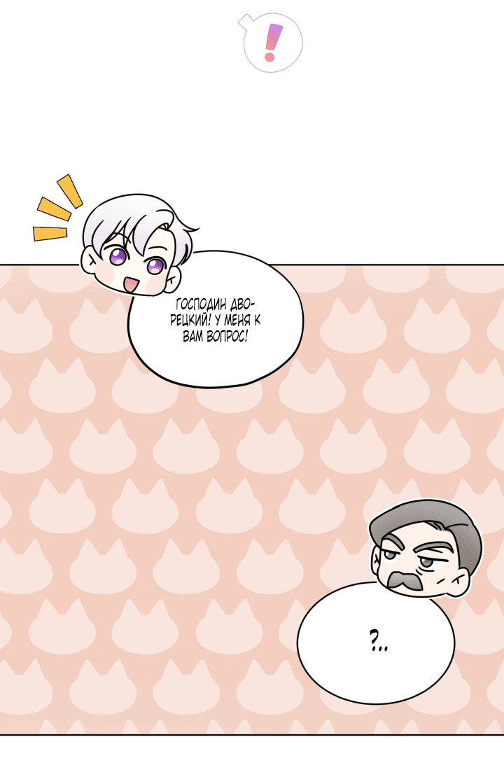 Манга Выжить как одержимый слуга - Глава 21 Страница 12