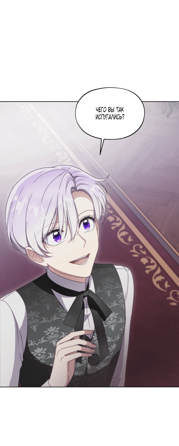 Манга Выжить как одержимый слуга - Глава 21 Страница 26