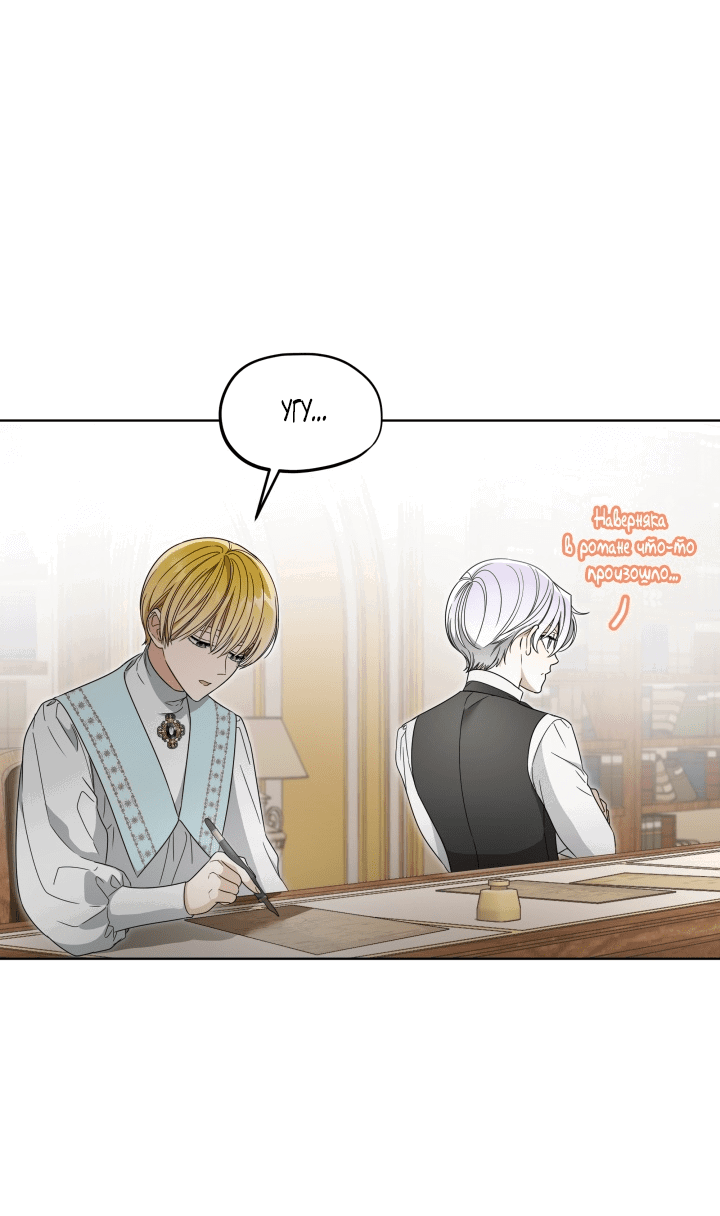 Манга Выжить как одержимый слуга - Глава 21 Страница 4