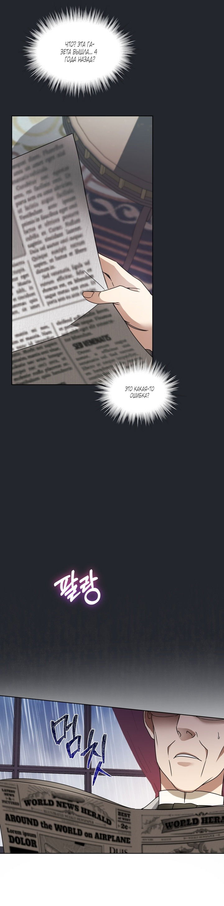 Манга Выжить как одержимый слуга - Глава 21 Страница 39