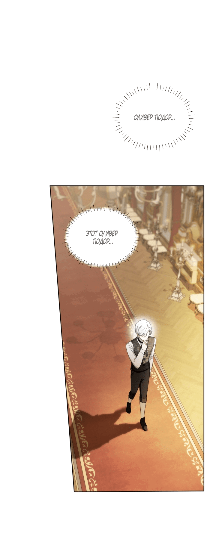 Манга Выжить как одержимый слуга - Глава 21 Страница 9