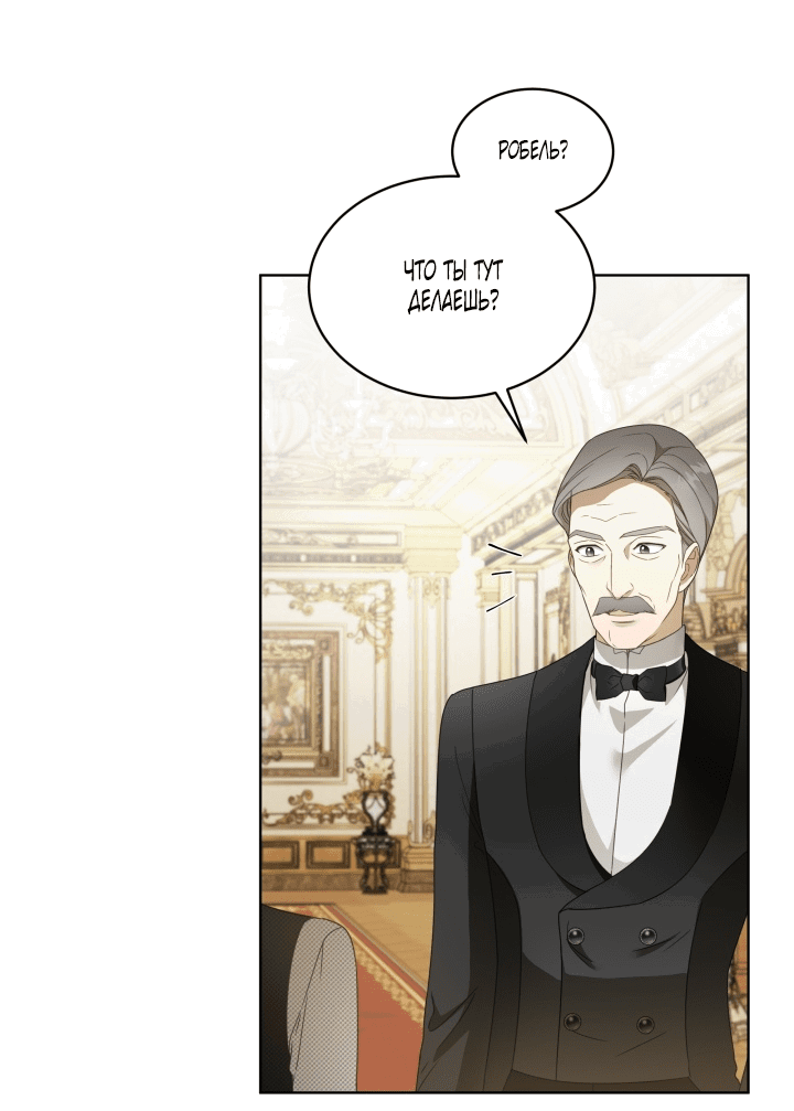 Манга Выжить как одержимый слуга - Глава 21 Страница 11