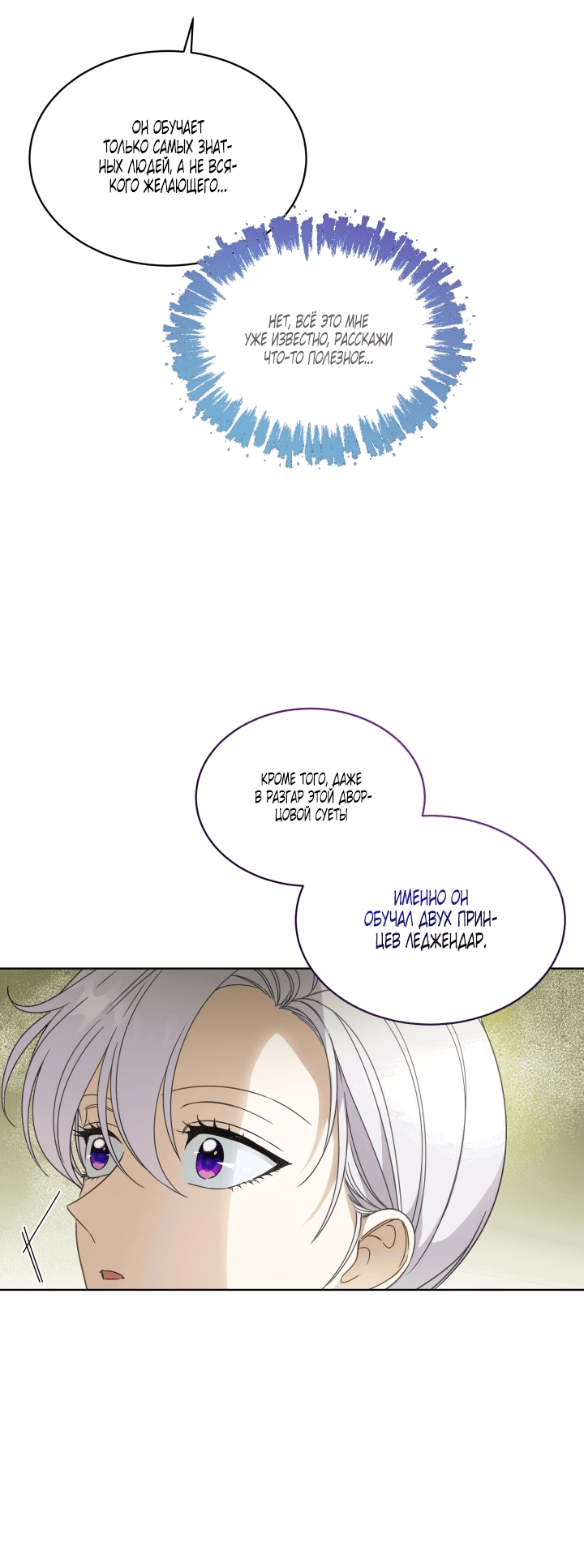 Манга Выжить как одержимый слуга - Глава 21 Страница 15