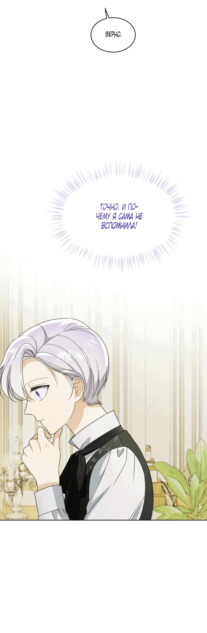 Манга Выжить как одержимый слуга - Глава 21 Страница 17