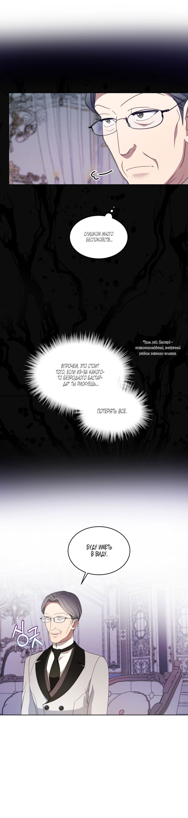 Манга Выжить как одержимый слуга - Глава 21 Страница 23