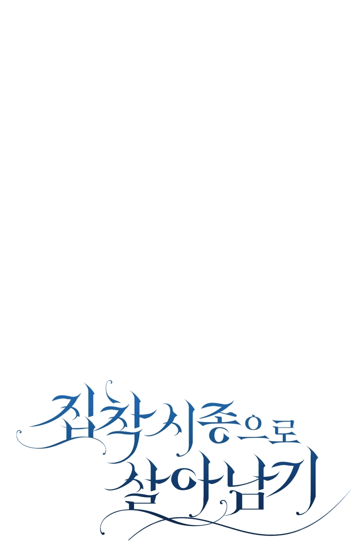 Манга Выжить как одержимый слуга - Глава 21 Страница 7