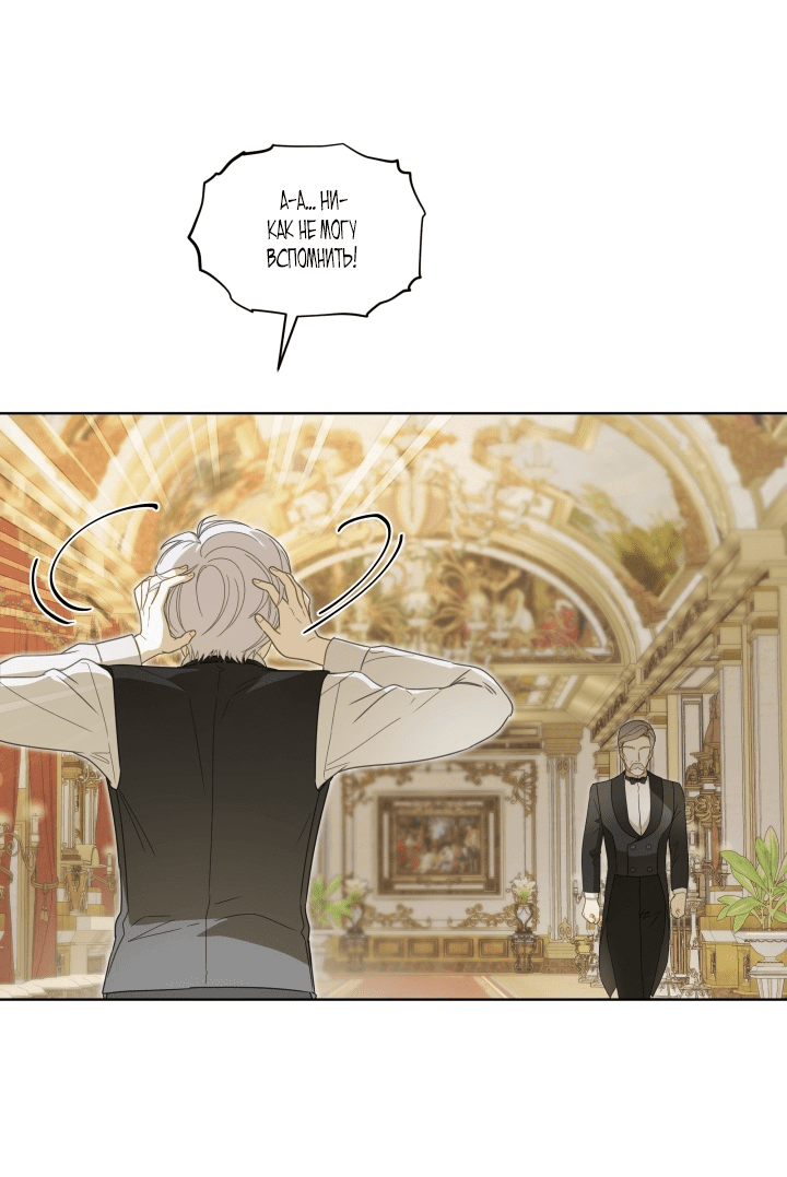 Манга Выжить как одержимый слуга - Глава 21 Страница 10