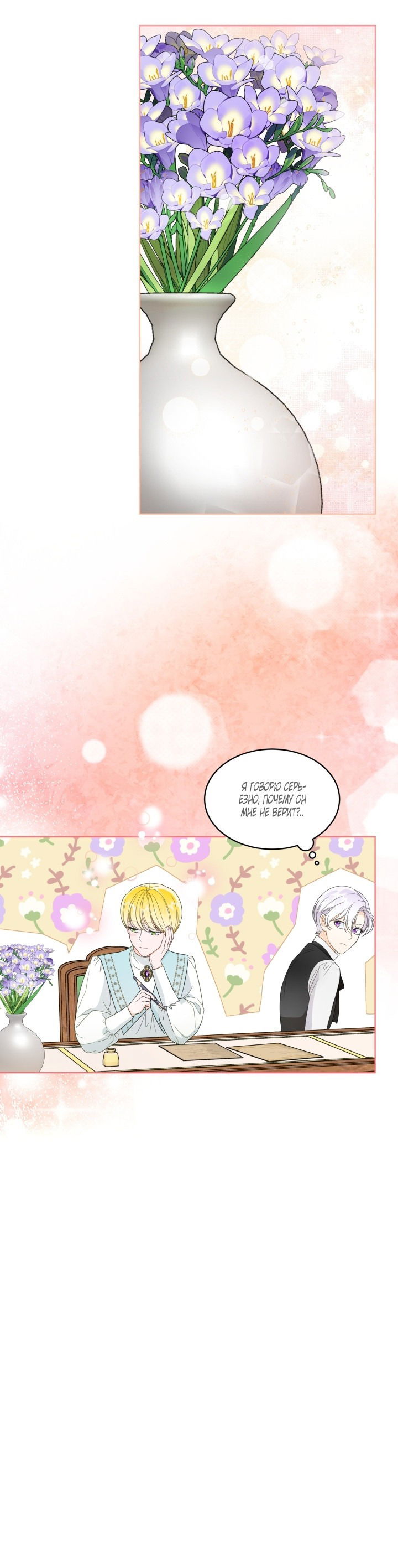 Манга Выжить как одержимый слуга - Глава 21 Страница 6