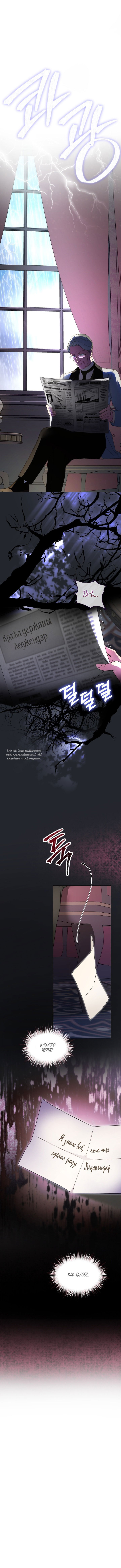 Манга Выжить как одержимый слуга - Глава 21 Страница 40