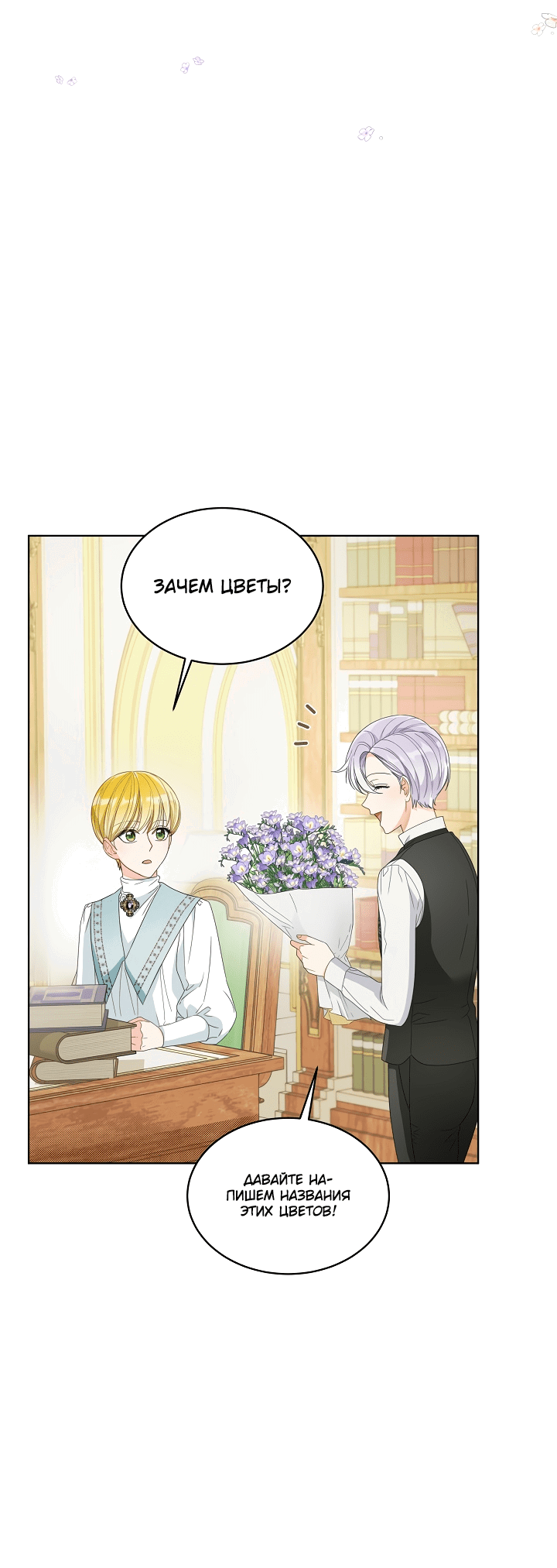 Манга Выжить как одержимый слуга - Глава 20 Страница 45