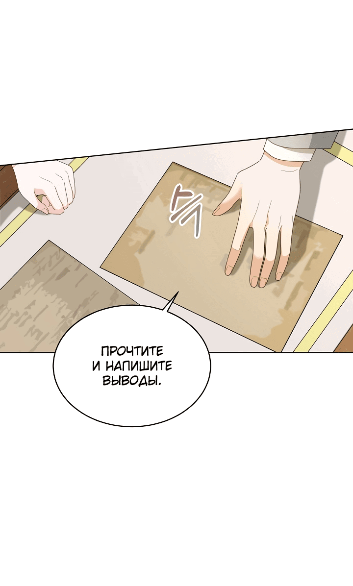 Манга Выжить как одержимый слуга - Глава 20 Страница 3