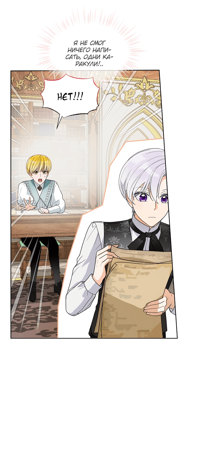Манга Выжить как одержимый слуга - Глава 20 Страница 30