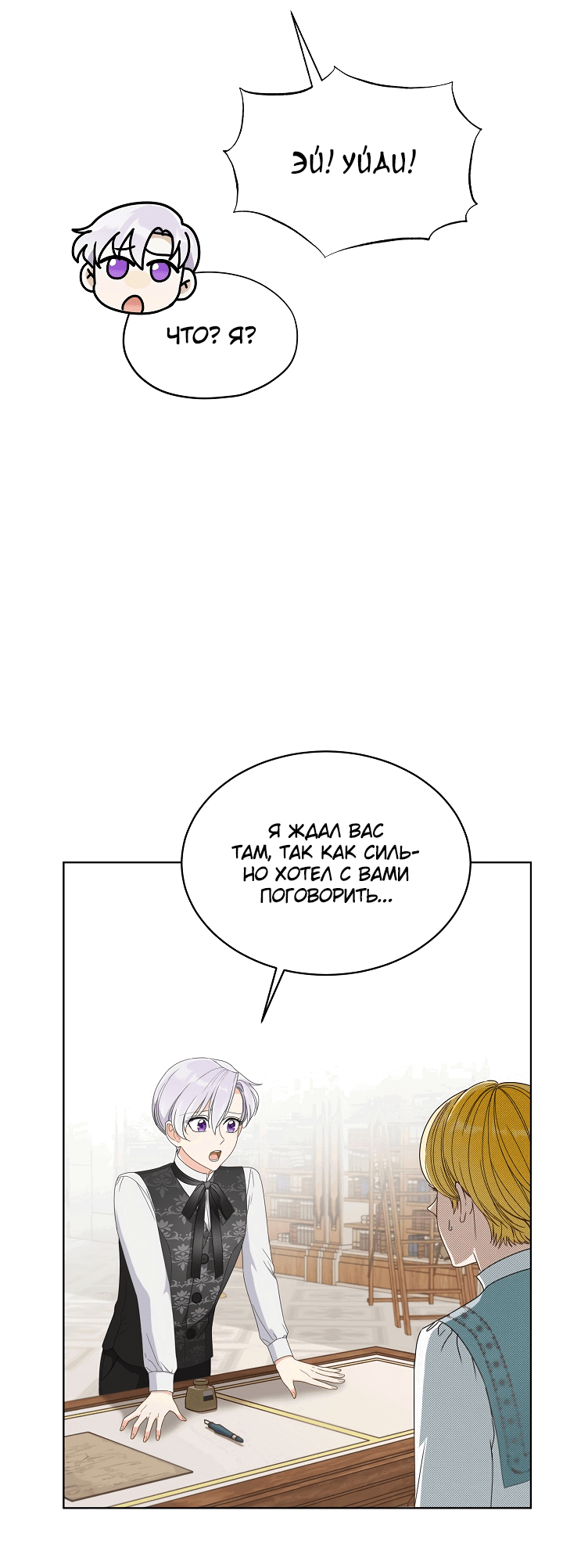 Манга Выжить как одержимый слуга - Глава 20 Страница 16