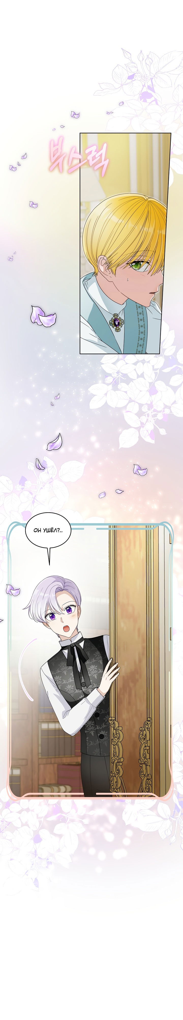 Манга Выжить как одержимый слуга - Глава 20 Страница 12