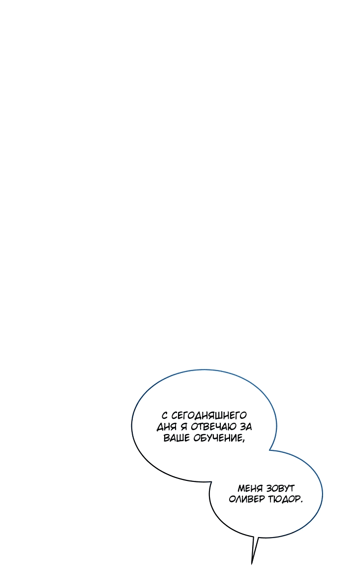 Манга Выжить как одержимый слуга - Глава 20 Страница 1