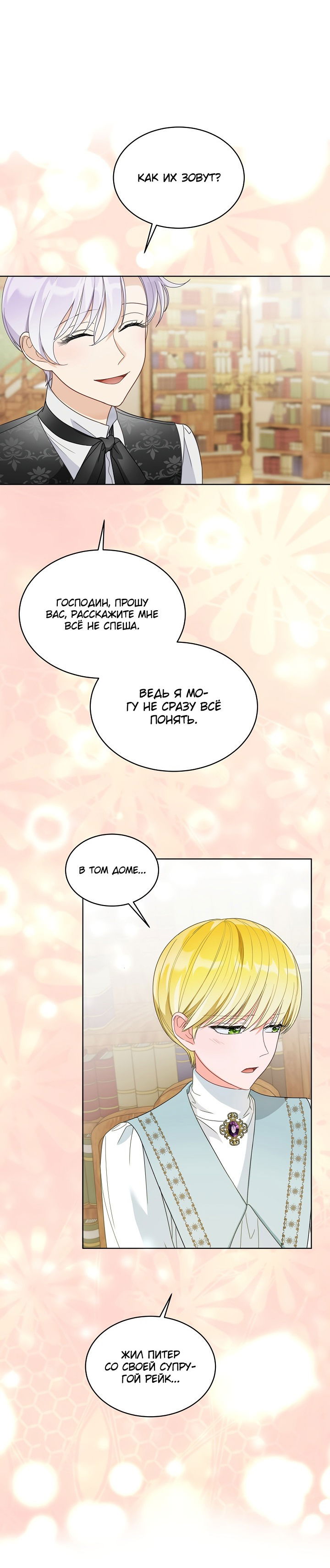 Манга Выжить как одержимый слуга - Глава 20 Страница 24