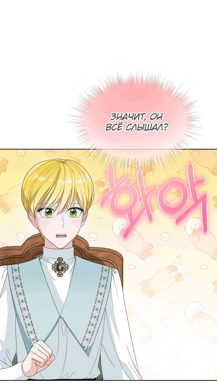 Манга Выжить как одержимый слуга - Глава 20 Страница 15