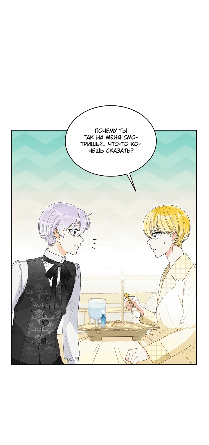 Манга Выжить как одержимый слуга - Глава 19 Страница 11