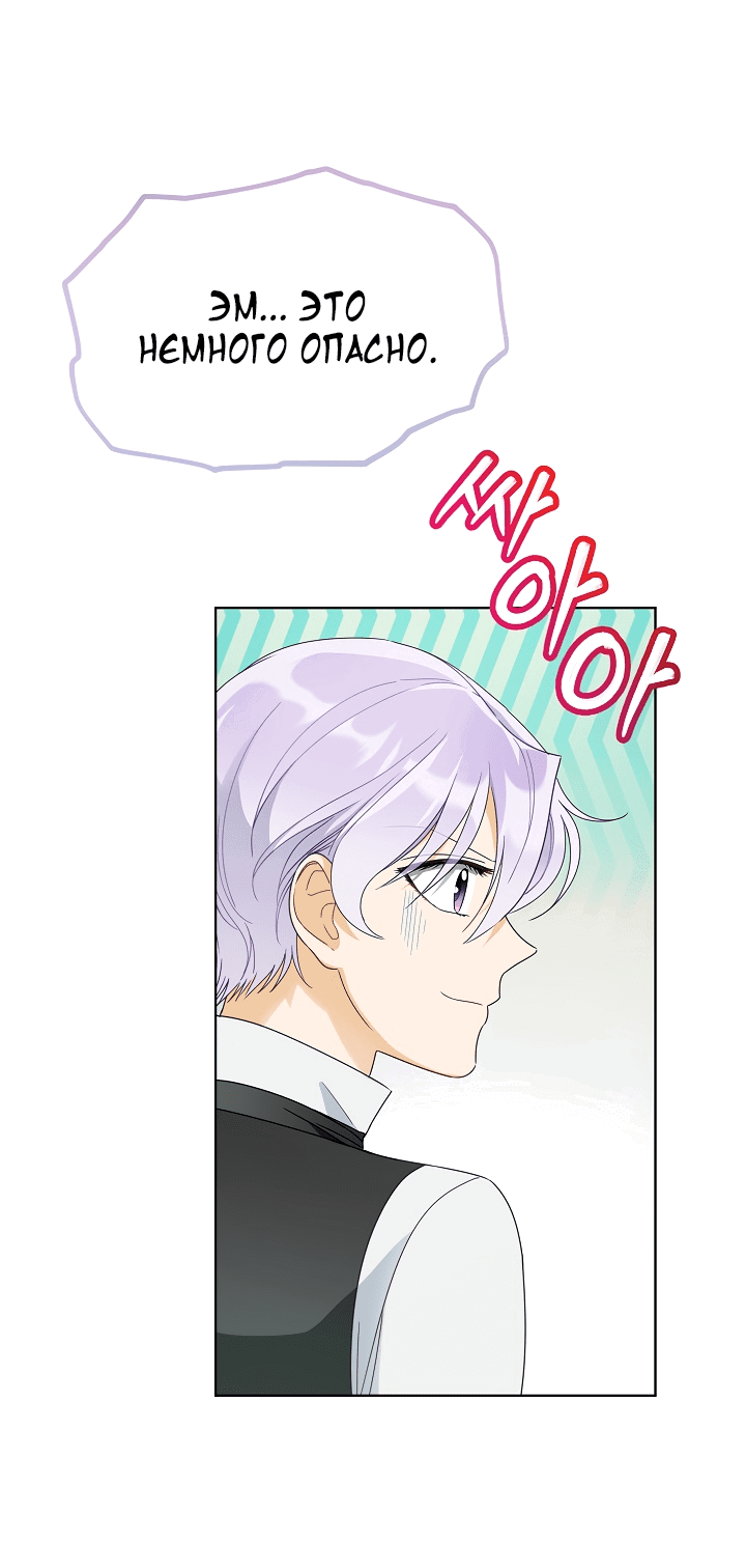 Манга Выжить как одержимый слуга - Глава 19 Страница 18