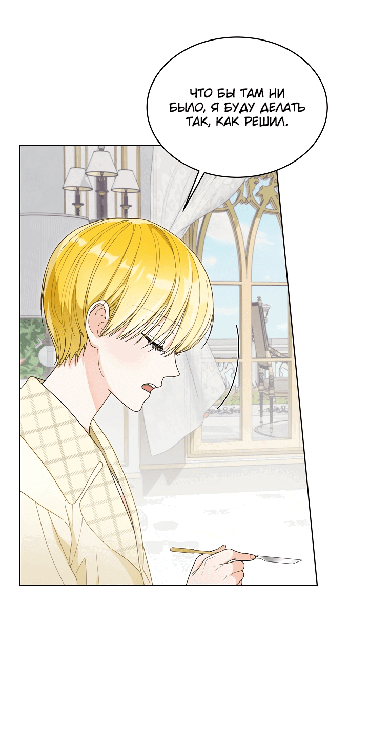 Манга Выжить как одержимый слуга - Глава 19 Страница 23
