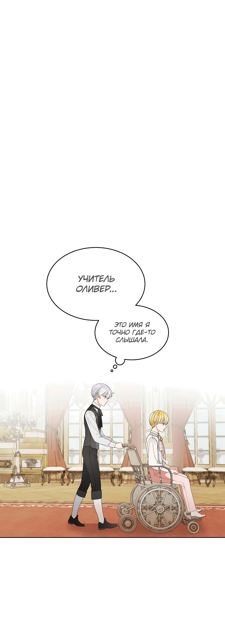 Манга Выжить как одержимый слуга - Глава 19 Страница 42