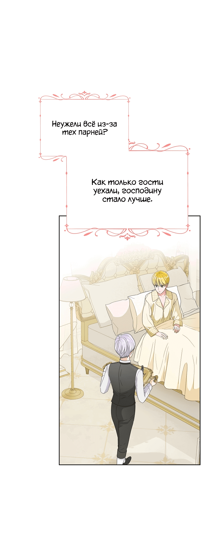 Манга Выжить как одержимый слуга - Глава 19 Страница 7