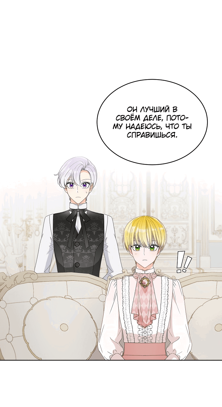 Манга Выжить как одержимый слуга - Глава 19 Страница 30